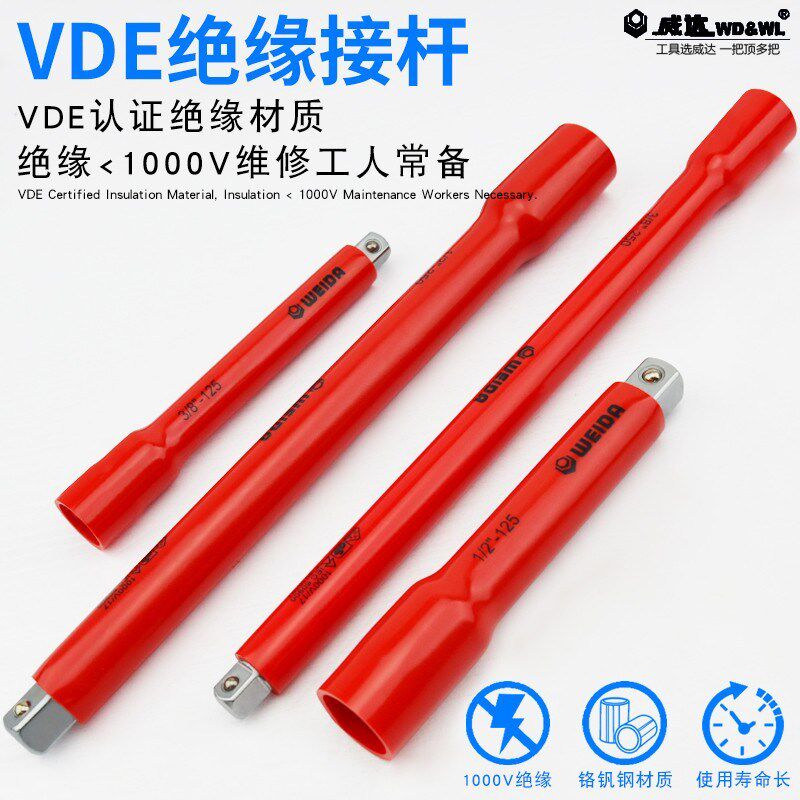 威达 VDE绝缘接杆3/81/2套筒接杆125-250mm 耐高压绝缘接杆扳手