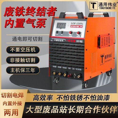 通用伟业LGK-40/80/100等离子切割机手持式220V电焊两用内置气泵