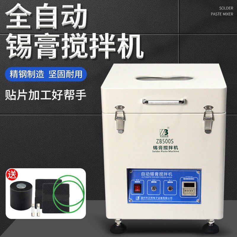 德国进口SMT全自动锡膏搅拌机 锡浆搅拌机小型电动锡膏自动搅拌器