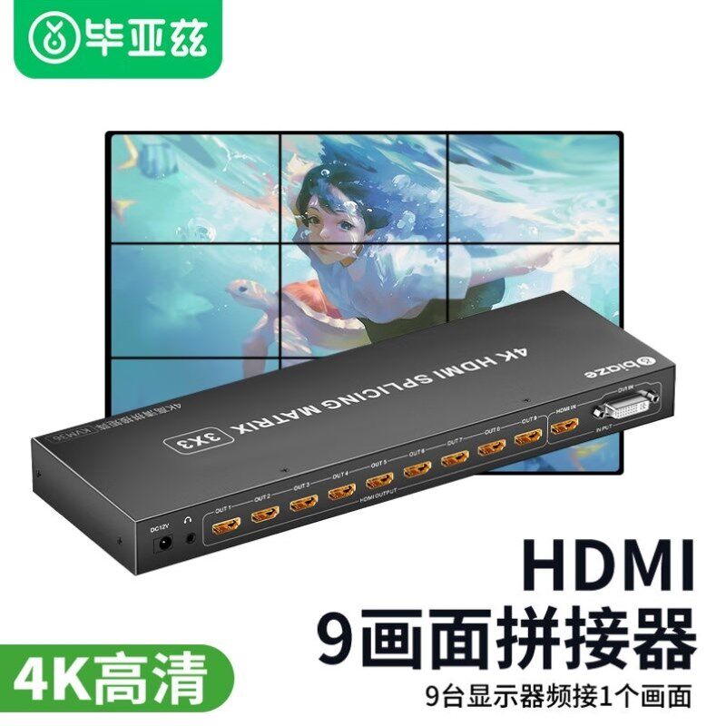 毕亚兹HDMI画面拼接器9路3x3USB/SD卡输入/播放器版本电视拼接屏