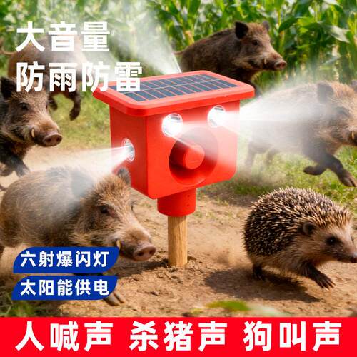 吓猪驱EZO赶神器野野兽警报器太能户外喇叭动物驱兽防警报阳吓鸟