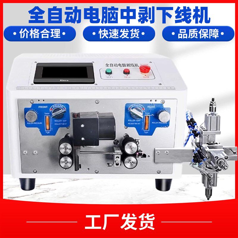全自动多段电脑剥线机电子线跑马灯串连灯中间去皮电脑扒皮下线机