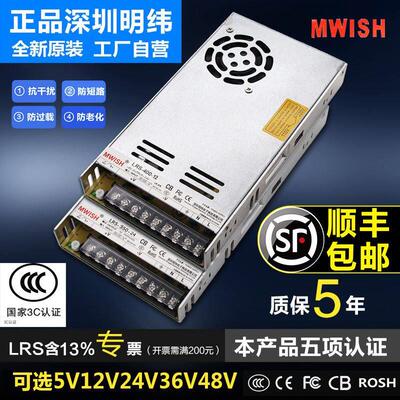 明纬LRS-400W-24v17a 220转12v33a监控5变压器直流DC36开关电源48