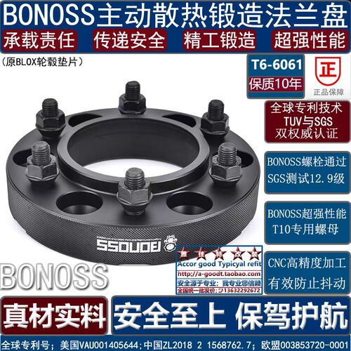 BONOSS猛士917锻造法兰盘BLOX轮毂垫片改装加宽汽车