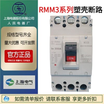 RMM3-63S塑壳3P断路器125H160L250A400A630A800A上海人民上联电器
