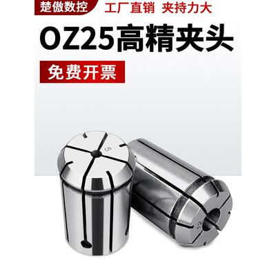 铣床夹头OZ25筒夹高精度铣夹头弹性弹簧铣刀夹头1/2 1/4 1/8索咀6