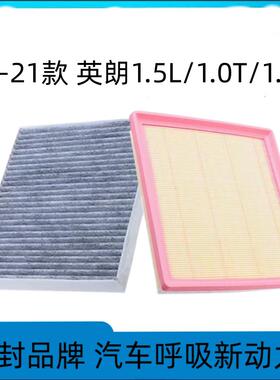 适配别克英朗空调滤芯空气滤清格10-21款空气滤芯GT汽车配件XT原