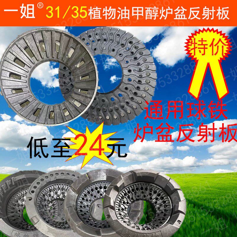 一姐植物油甲醇31/35反射板炉盆炉膛内衬太阳板球铁商用厨配件
