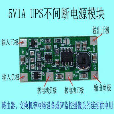 锂电池边充边放 5V UPS不间断电源模块 供电路由器网络设备监控