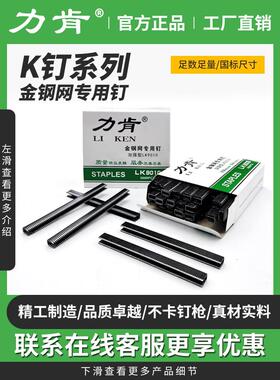利肯金刚网K408中碳钢钉硬高碳钢425K码钉枪钢排钉尖角K410纱窗