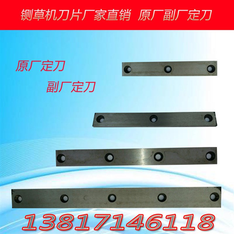 厂家直发铡草机定刀切草机底刀四达原厂刀片9Z-2.5 4C 6A9A定刀图片