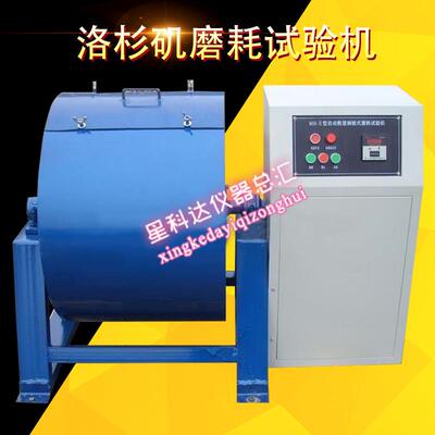 数显洛杉矶磨耗试验机磨耗试验仪钢球搁板式洛杉矶磨耗机MH-2/3型
