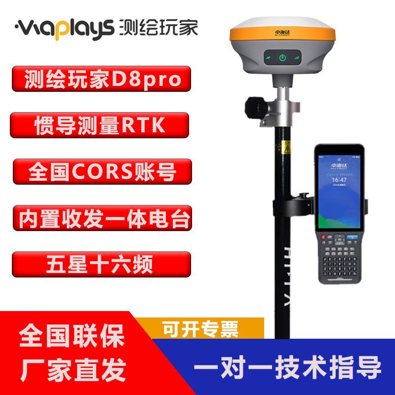 中海达测绘玩家d8rtk高精度gps测量仪定位视觉放样 D8PRO惯导版