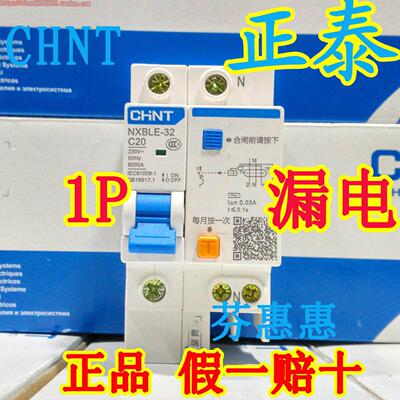 正品CHNT正泰1P32A开关63A漏电保护器开关40A NXBLE家用25A导轨式