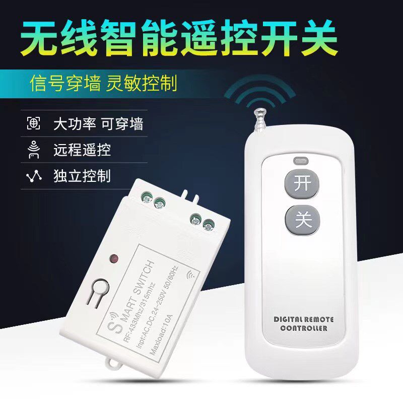 智能遥控开关220V远距离无线LED灯具电源一拖多路通断器万能 开关