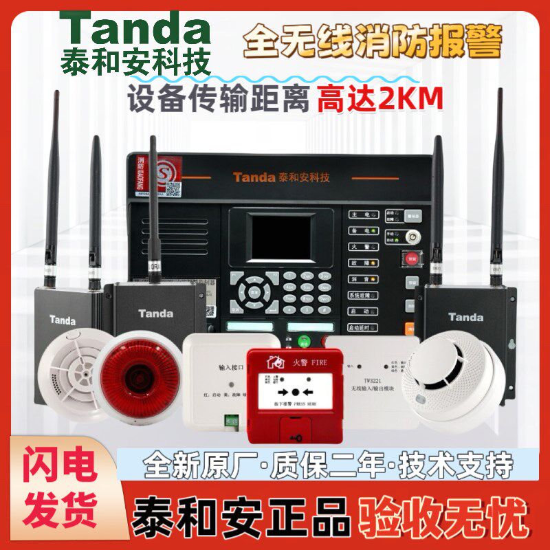 泰和安无线火灾报警控制器无线烟感温感手报声光订货发含技术支持图片