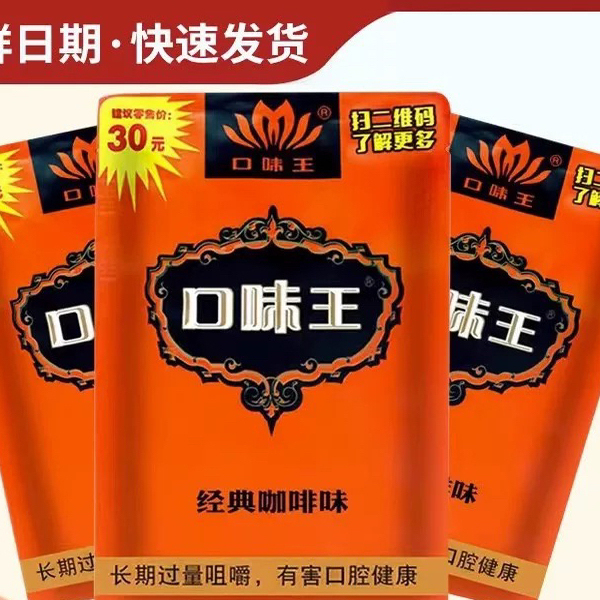 口味王槟榔批30元装原厂金凤玉露一袋10包装正品咖啡味槟郎低价发