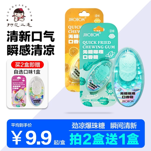 Популярные бусины и свежее дыхание мяты для жевательной резинки для жвачки