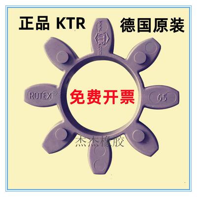 紫色KTR ROTEX24 28 38 42 48联轴器原装弹性体减震胶紫色梅花垫