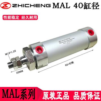 MAL 40*50*75*100*125*150*200原装正品ZHICHENG肇庆志成迷你气缸