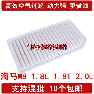 适配海马M8空气滤芯 海马M8 HM484Q-EB -T -E空气滤清器格1.8 2.0