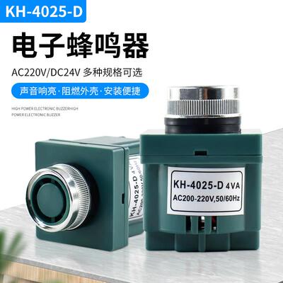注塑机蜂鸣器KH4025-2直径25mm高分贝扬声器KH4025-D警报器30mm