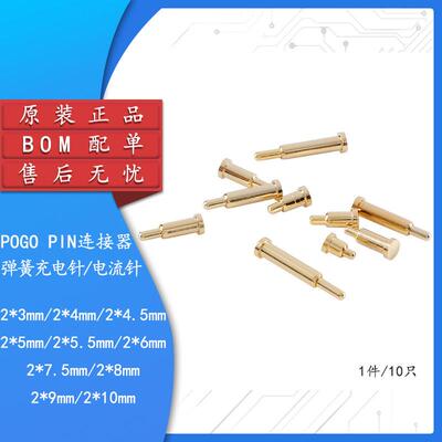 POGO PIN弹簧顶针贴片连接器电流针导电铜针触点2.0mm*3.0-10.0