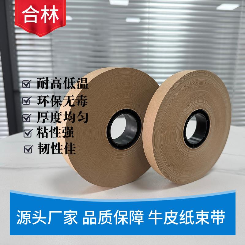 白色本色全自动打包捆扎机牛皮纸带束带机热熔胶带宽30mm20mm耗材