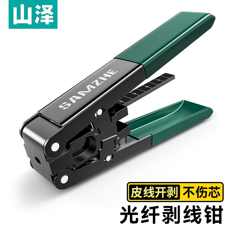 山泽(SAMZHE)皮线光纤开剥器 FTTH光纤到户工具 剥线钳 SZ-921