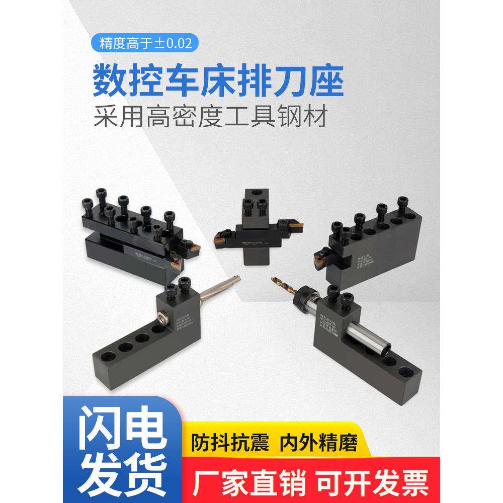 数控车床排刀架辅助排刀座钻孔u钻刀座内孔车刀座斜轨机床排刀座