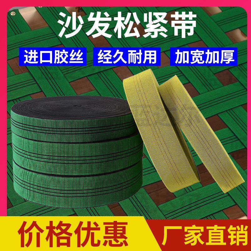 沙发松紧带10cm加宽加厚沙发维修专用松紧弹力带家俱橡筋绷带