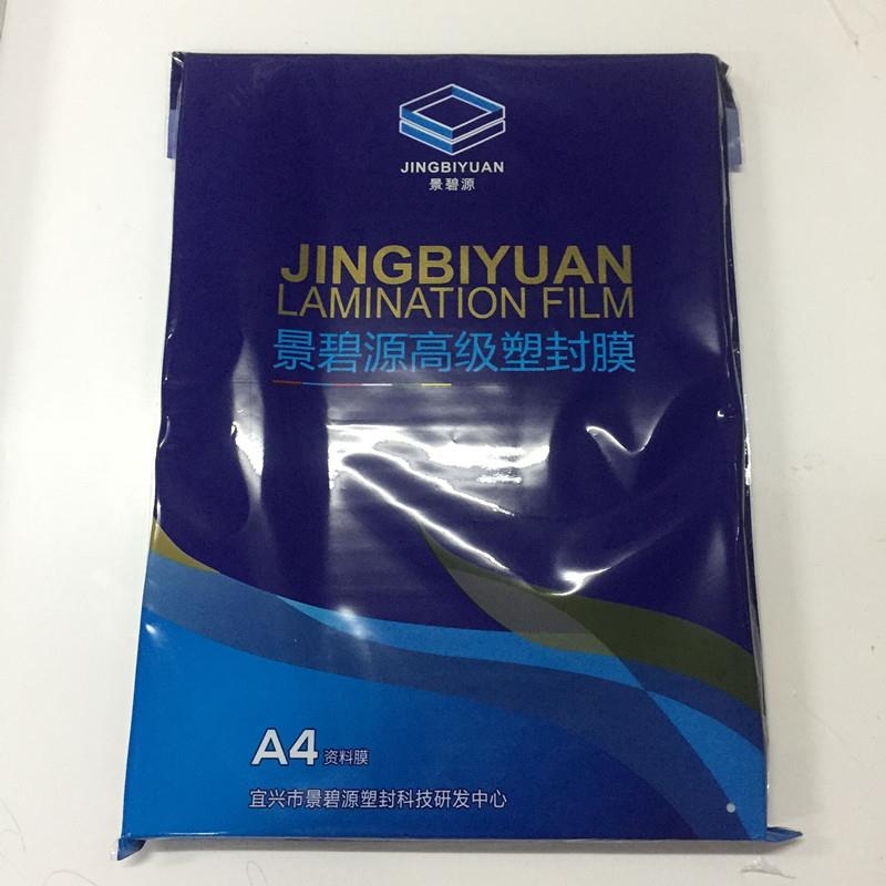 包邮塑封膜热塑胶片纸A45丝6c7c 8c10c胶性好塑封膜 景碧源过塑膜