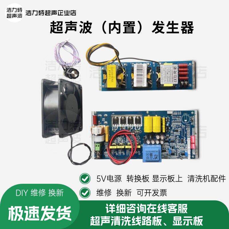 超音波清洗机模块DIY线路板工业除油洗净设备内置产生器低高频率