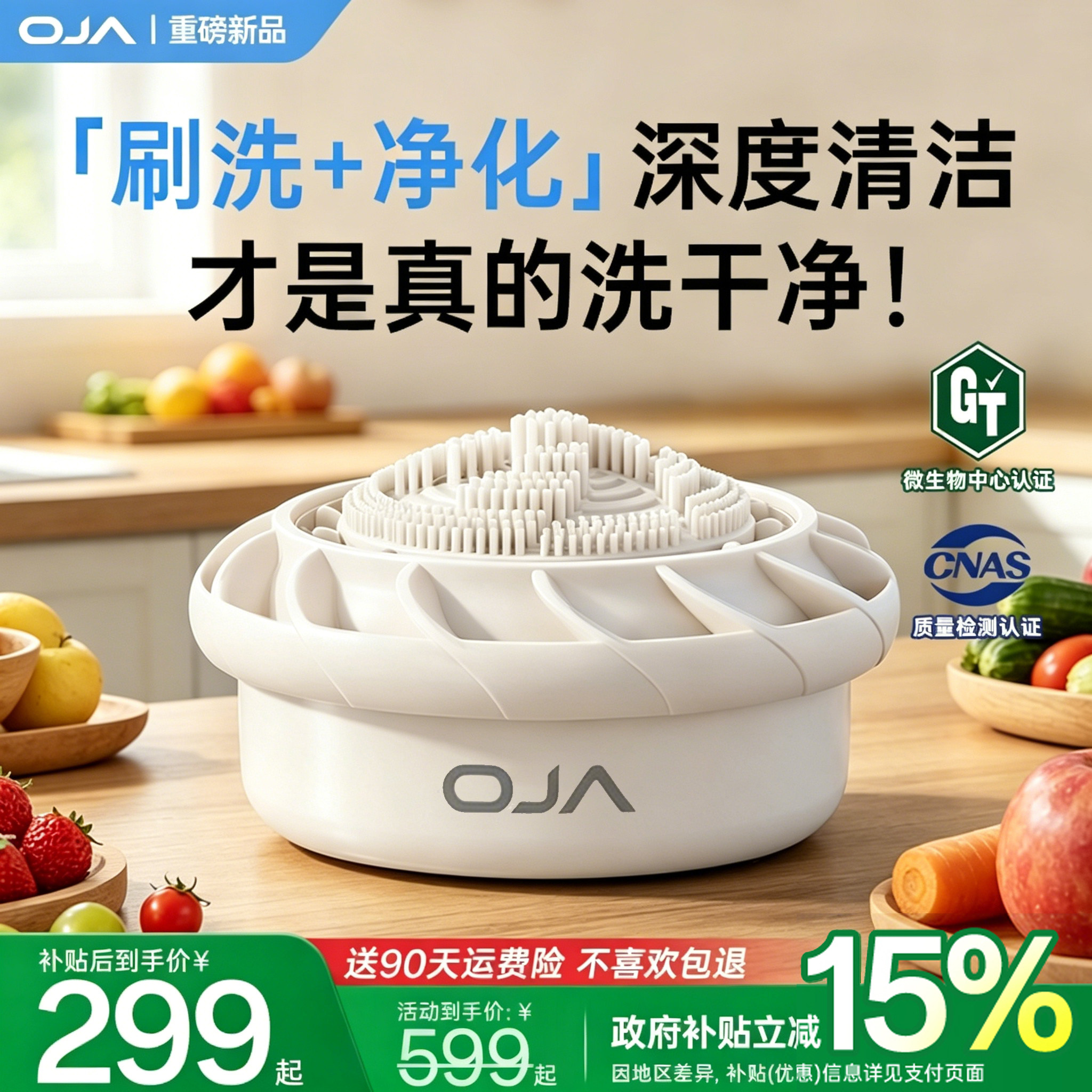 26新款]OJA果蔬清洗机洗水果蔬菜神器全自动超声波食材净化器家用