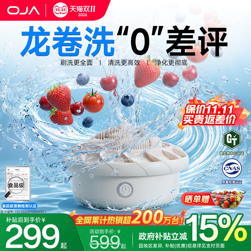 OJA果蔬清洗机洗水果洗菜神器全自动超声波食材净化器家用26新款]