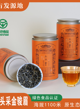 【头春头采梅占金骏眉】绿色食品三洋金001红茶大促 花香蜜韵