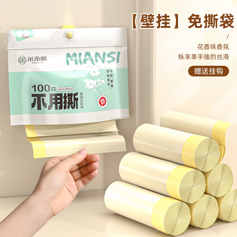 壁挂免撕抽绳加厚塑料垃圾袋