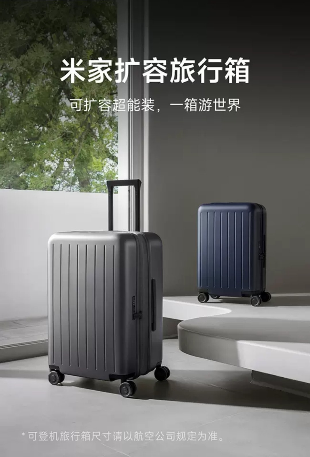 小米米家拉杆箱扩容旅行箱大容量旅行箱