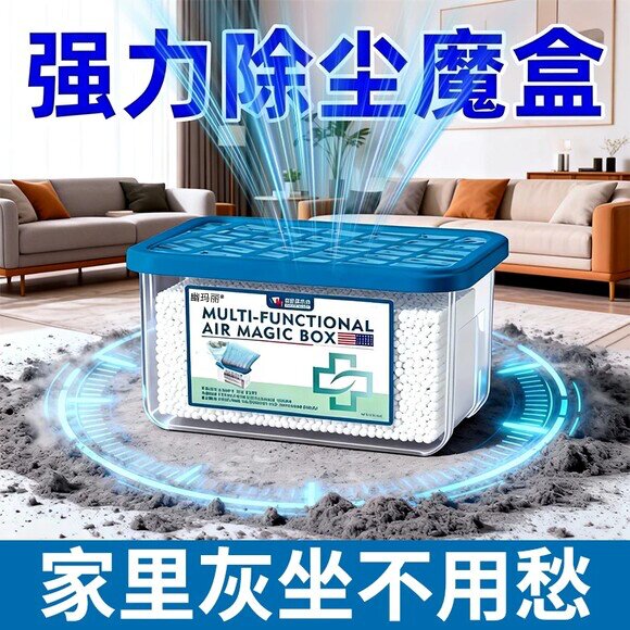 【美国热销】家用除尘净化空气魔盒超强吸附灰尘清洁空气吸附灰尘