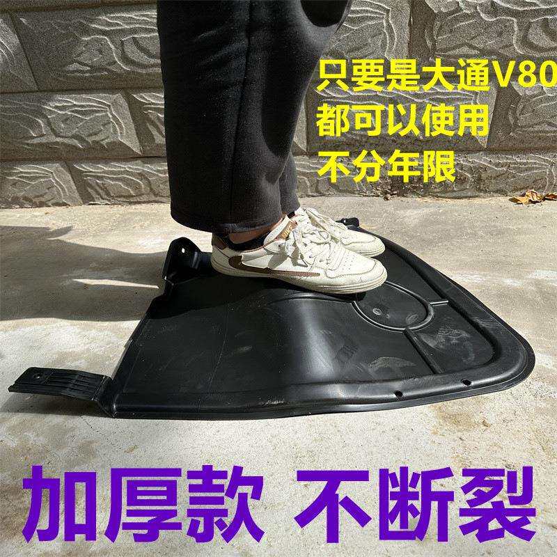 景尚上汽大通V80发动机下护板塑料护板底护板发动机底板加厚原厂