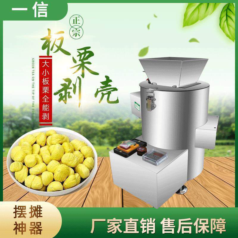 板栗剥壳机全自动商用摆摊神器去皮机电动锥栗子扒皮机栗子剥仁机