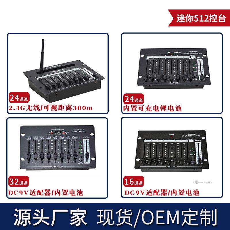 dmx512无线控台2.4G舞台灯光16/24/32通道帕灯控制器led舞台控台