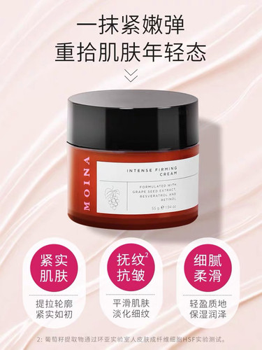 MOINA澳洲莫伊纳臻致精粹霜55g滋润紧致淡纹焕亮专柜发货