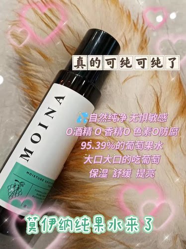 MOINA莫伊纳舒缓爽肤水保湿青葡萄补水保湿水纯净保湿系列