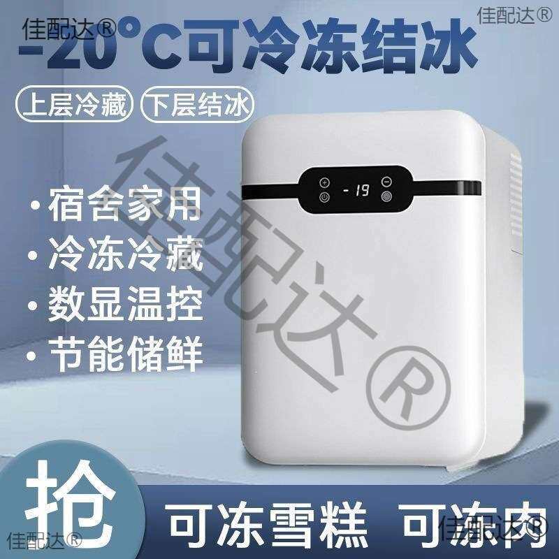 小冰箱速冻迷你小型冷藏冷冻车载家用一人宿舍用学生小型冰垒德株