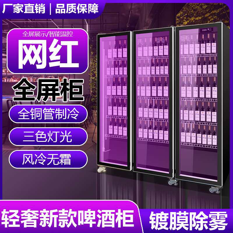 外贸出口网红展示柜饮料冰箱啤酒酒水冷藏柜商用单双三门立式酒柜