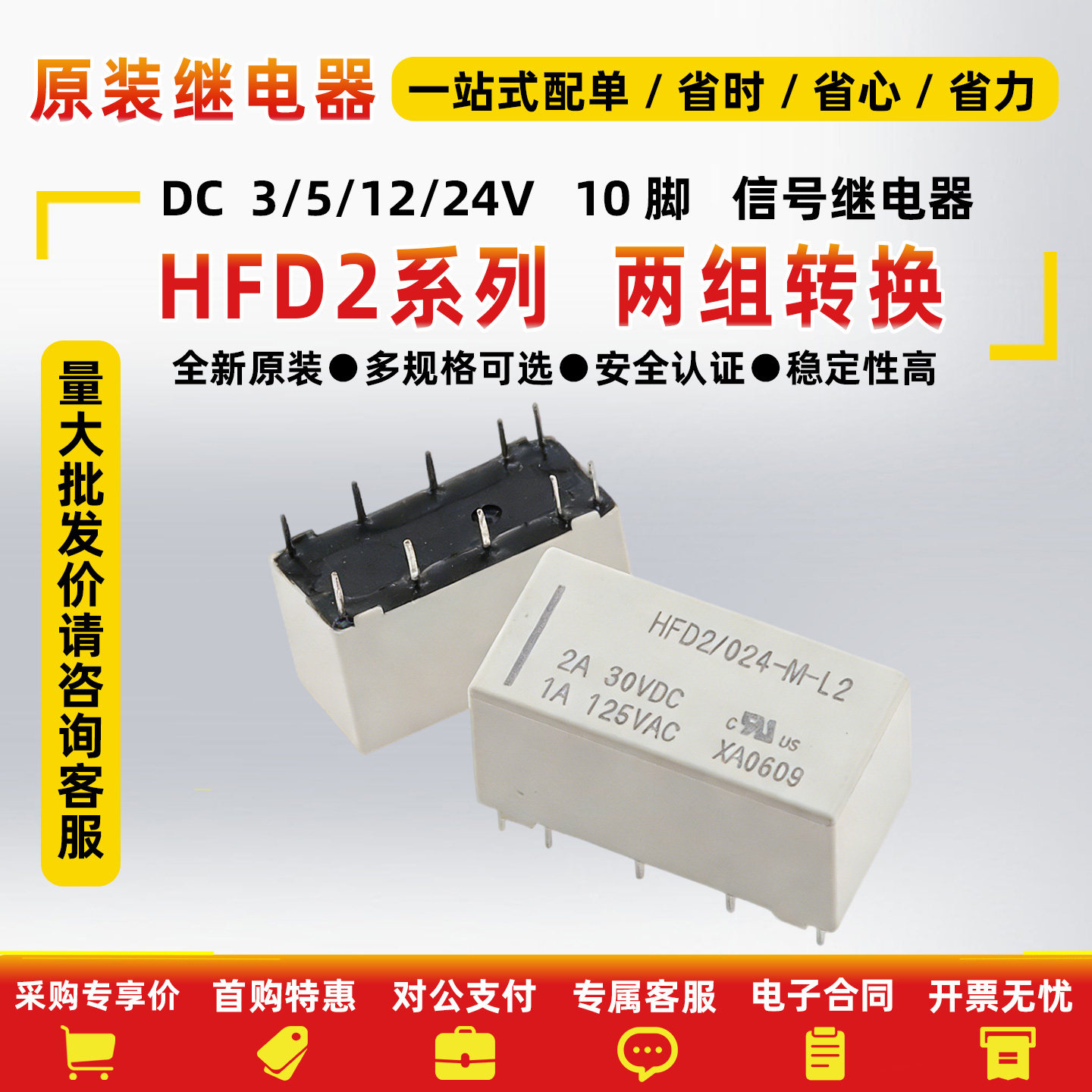 宏发双线圈磁保持继电器HFD2-003/005/012/024-S-L2-D HFD2-M-L2