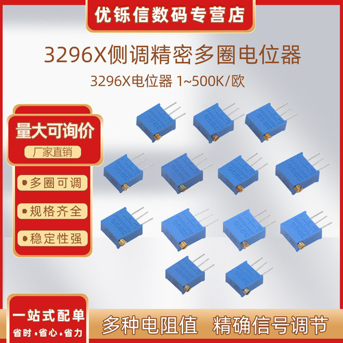 3296X侧调可调电位器1K2K5K10K