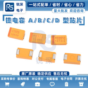 钽电容器贴片胆A/B/C/D/3216/3528/6032/7343 106/4.7/10/22UF