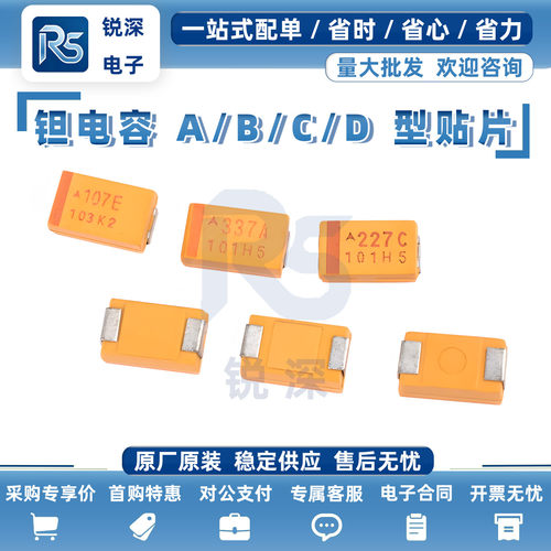 钽电容器贴片胆A/B/C/D/3216